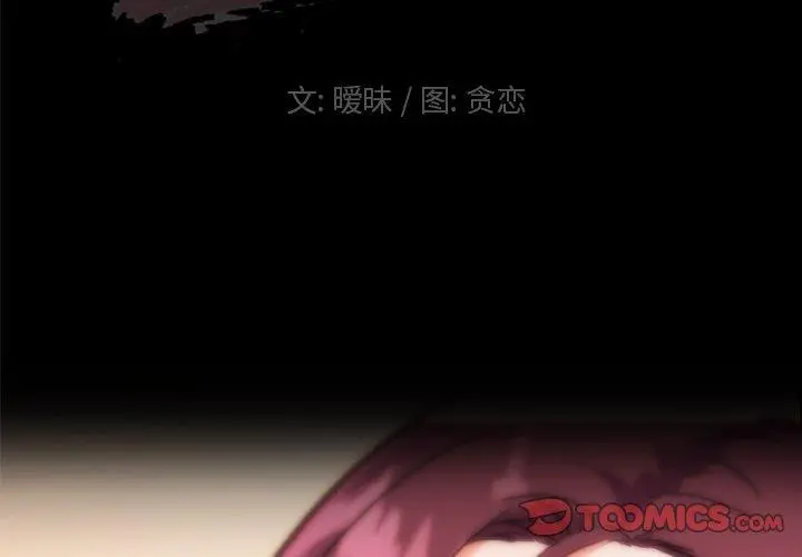 恋你如初恋 第29话 第2页