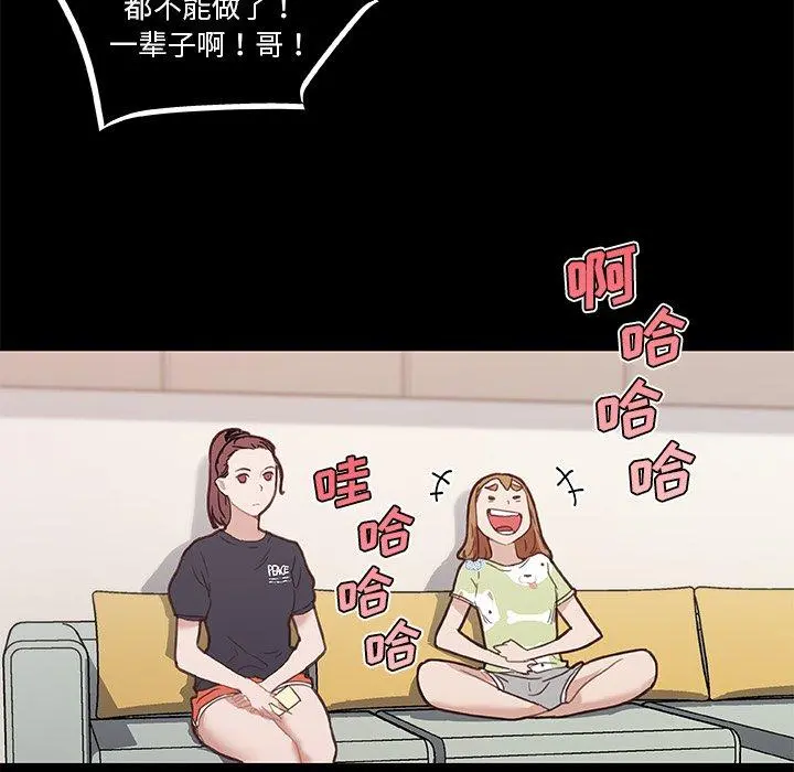 恋你如初恋 第40话 第84页