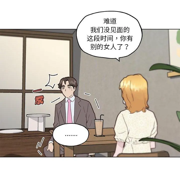 恋你如初恋 第40话 第60页