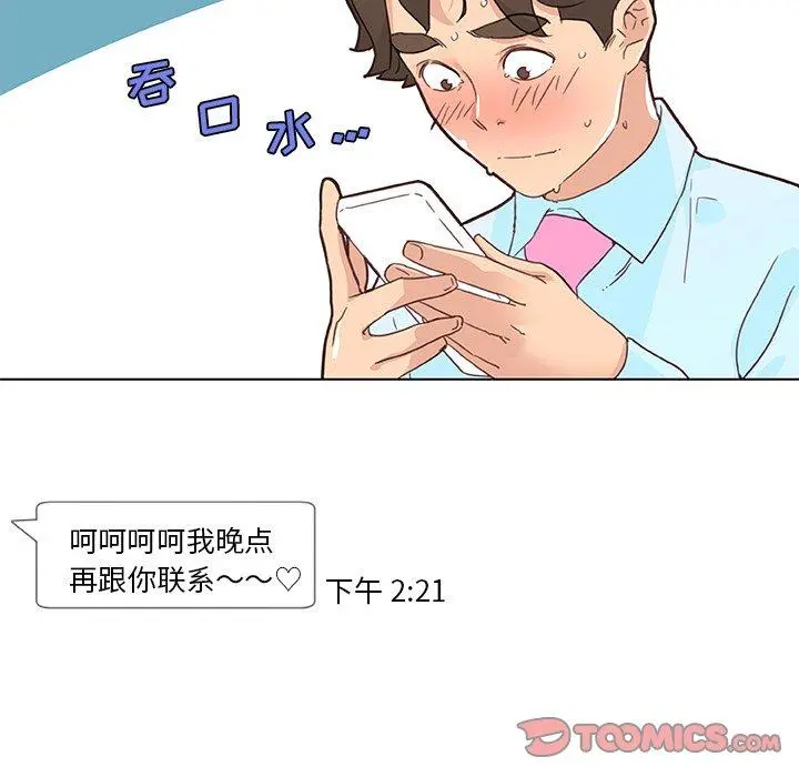 恋你如初恋 第40话 第18页