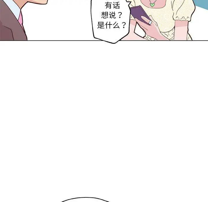 恋你如初恋 第40话 第56页
