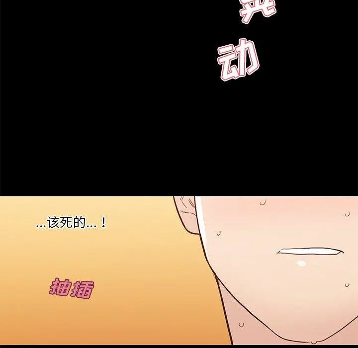 恋你如初恋 第40话 第97页