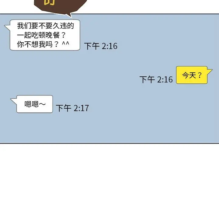 恋你如初恋 第40话 第13页