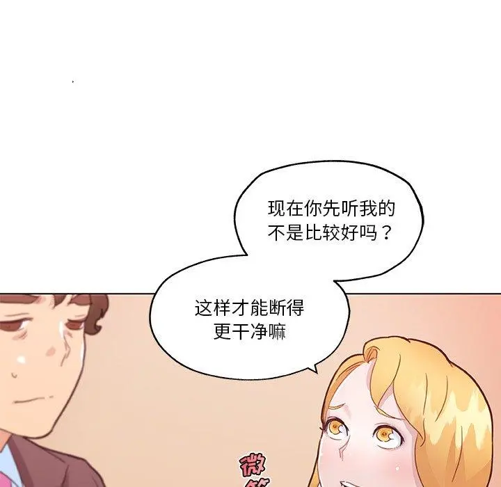 恋你如初恋 第40话 第76页