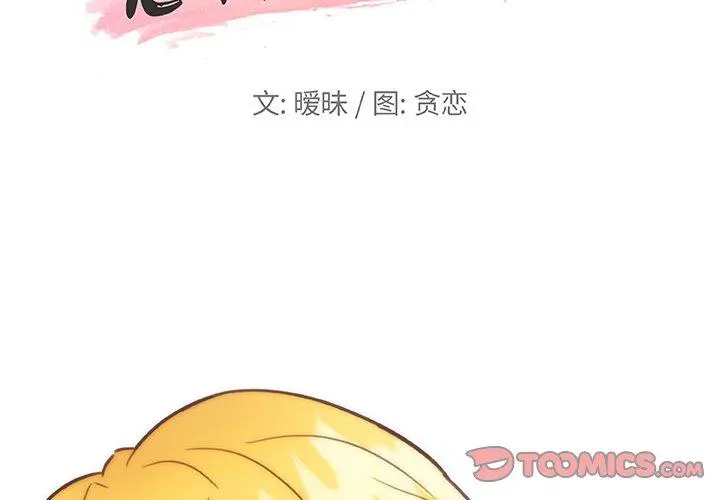 恋你如初恋 第40话 第2页