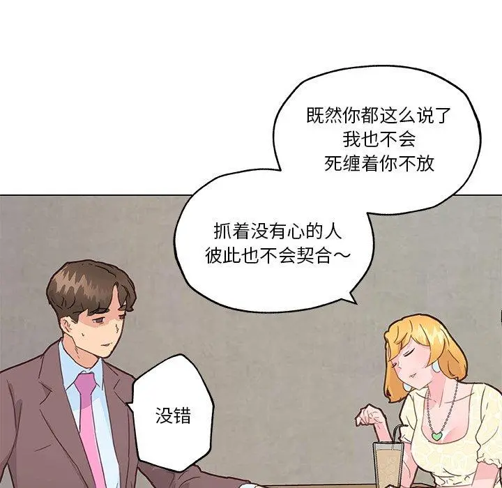 恋你如初恋 第40话 第64页