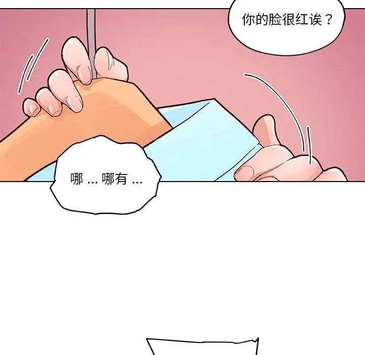 恋你如初恋 第40话 第36页