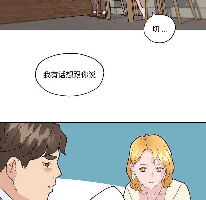 恋你如初恋 第40话 第55页
