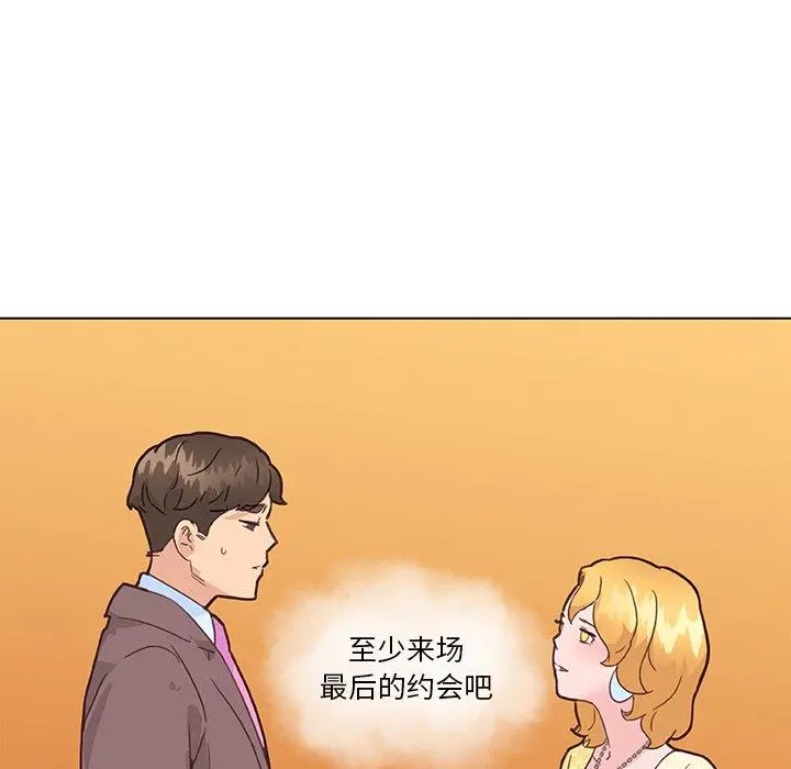 恋你如初恋 第40话 第73页