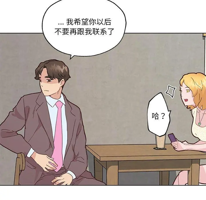 恋你如初恋 第40话 第57页