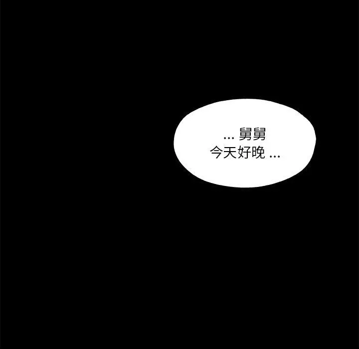 恋你如初恋 第40话 第87页