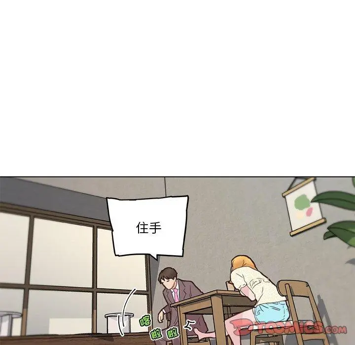 恋你如初恋 第40话 第54页