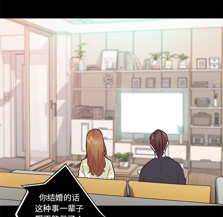 恋你如初恋 第40话 第83页