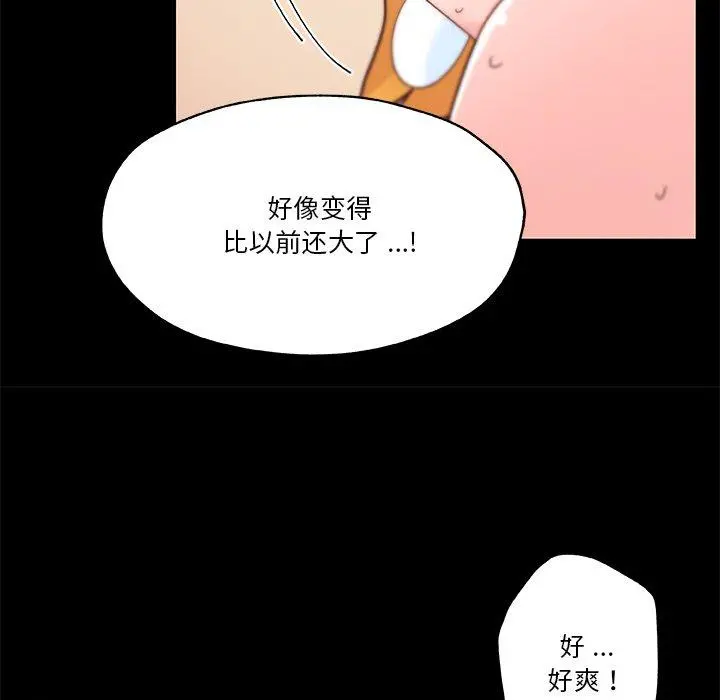 恋你如初恋 第40话 第95页