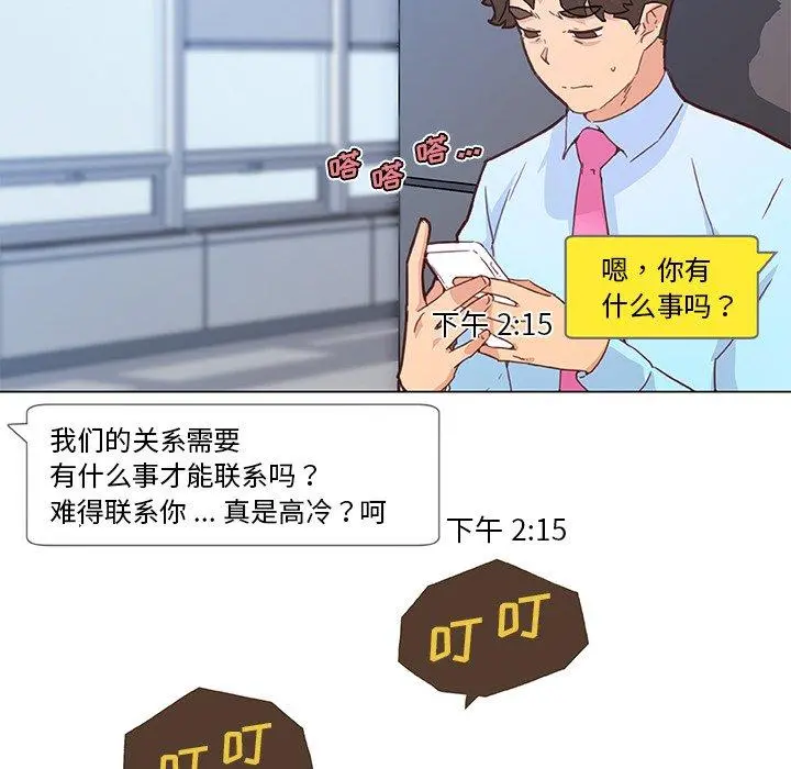 恋你如初恋 第40话 第12页