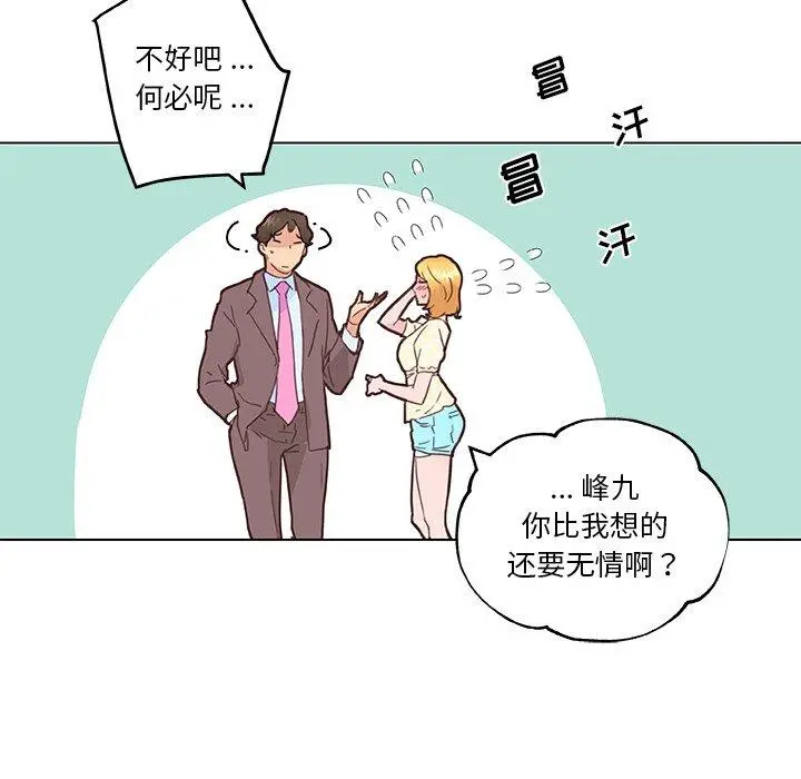 恋你如初恋 第40话 第75页