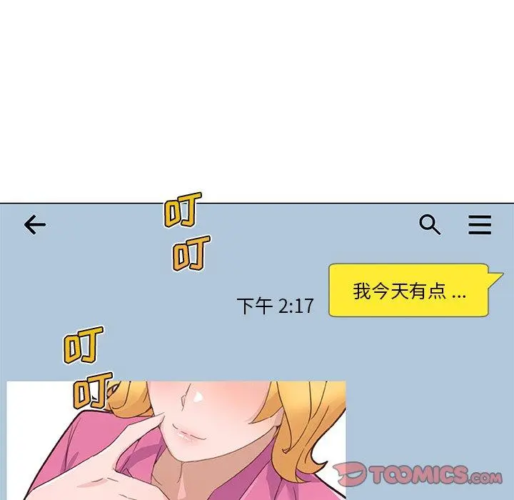 恋你如初恋 第40话 第14页