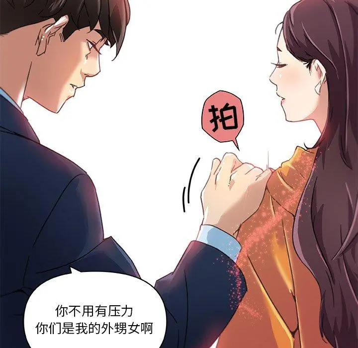 恋你如初恋 第10话 第22页