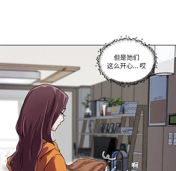 恋你如初恋 第10话 第6页