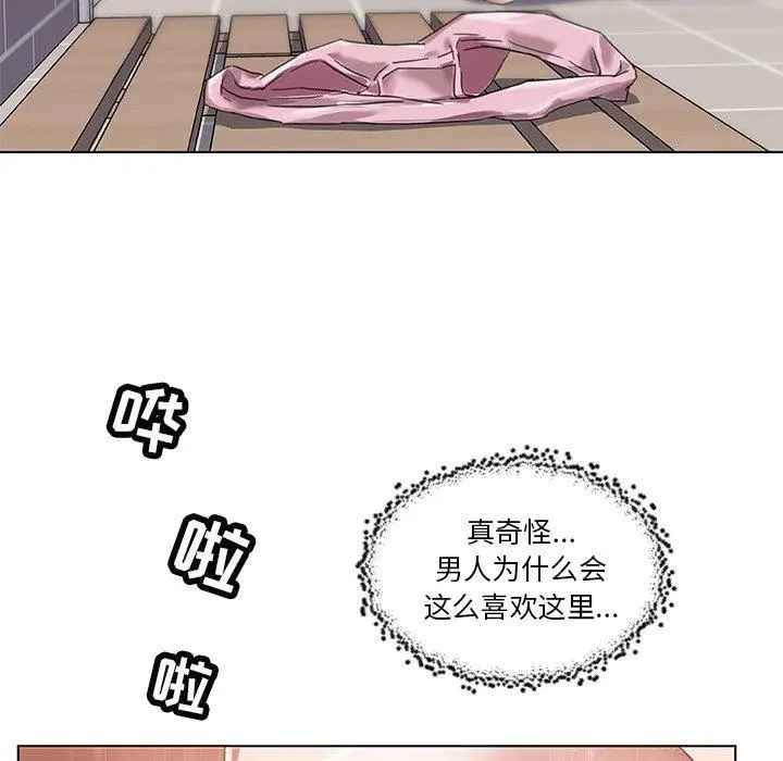 恋你如初恋 第10话 第52页
