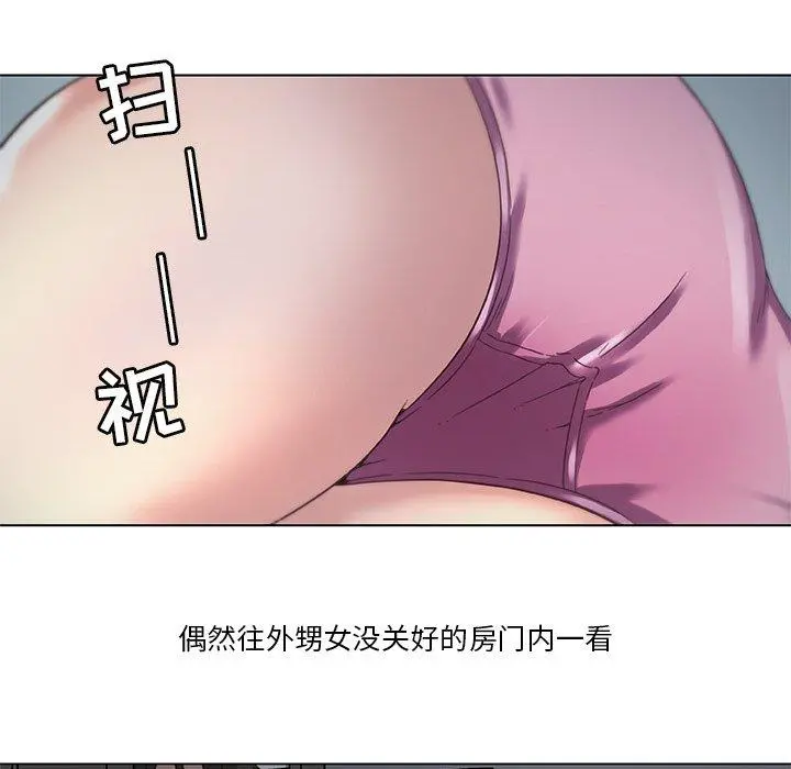 恋你如初恋 第10话 第76页