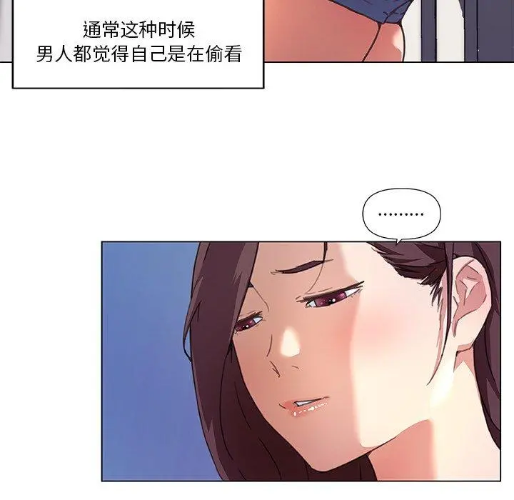 恋你如初恋 第10话 第46页