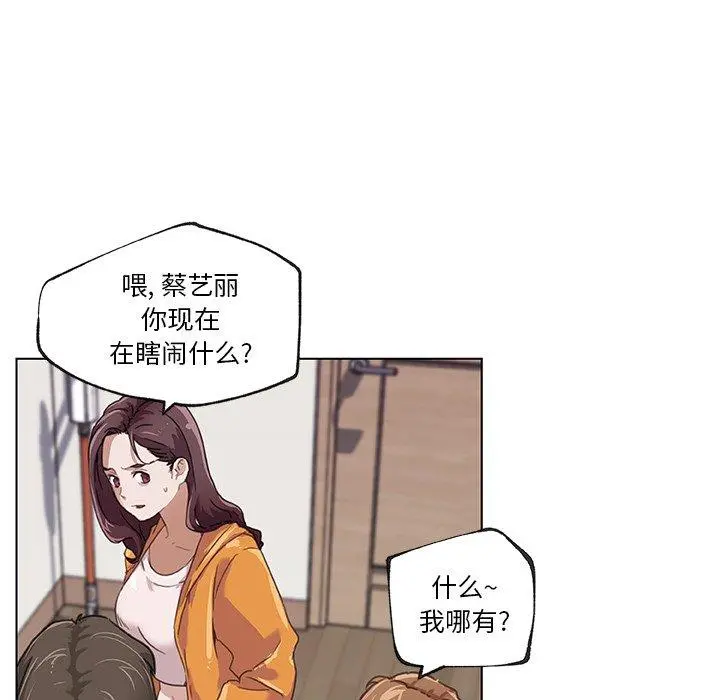 恋你如初恋 第10话 第12页