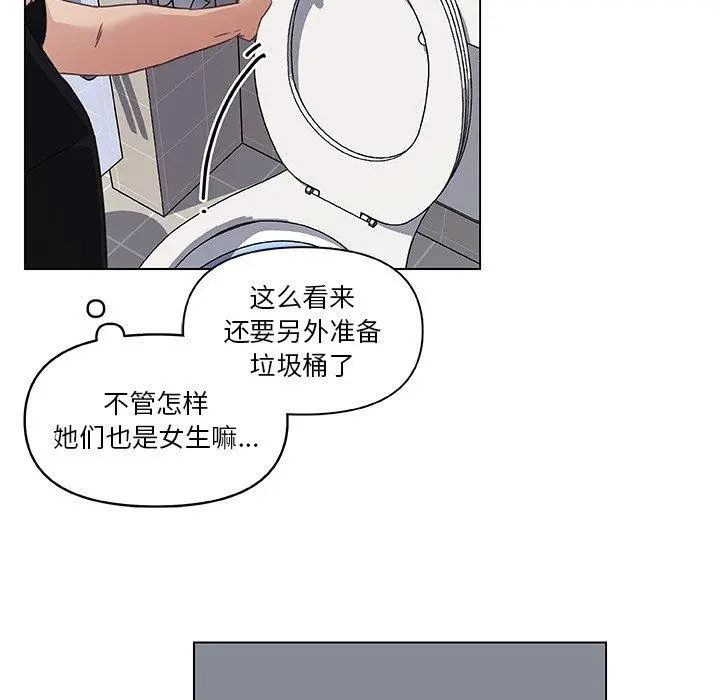 恋你如初恋 第10话 第68页