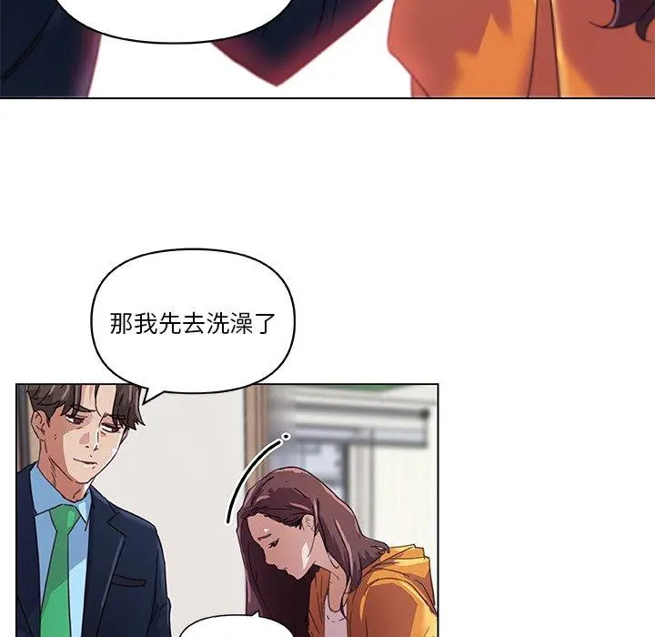 恋你如初恋 第10话 第23页