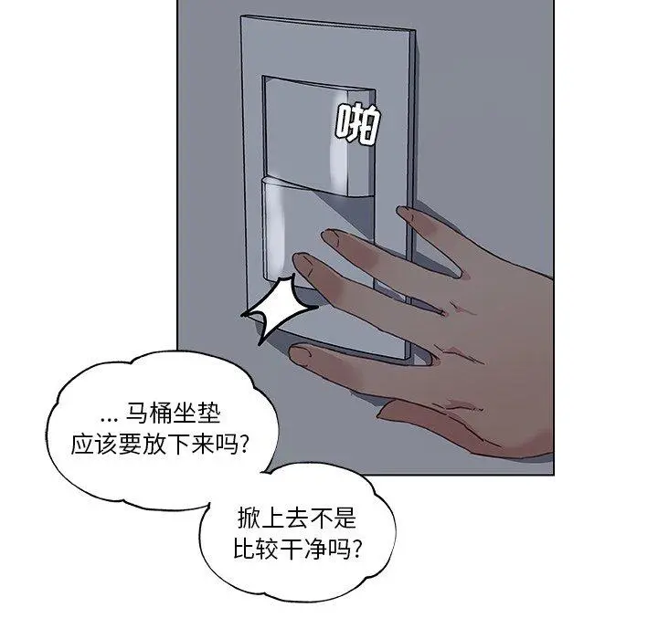 恋你如初恋 第10话 第69页