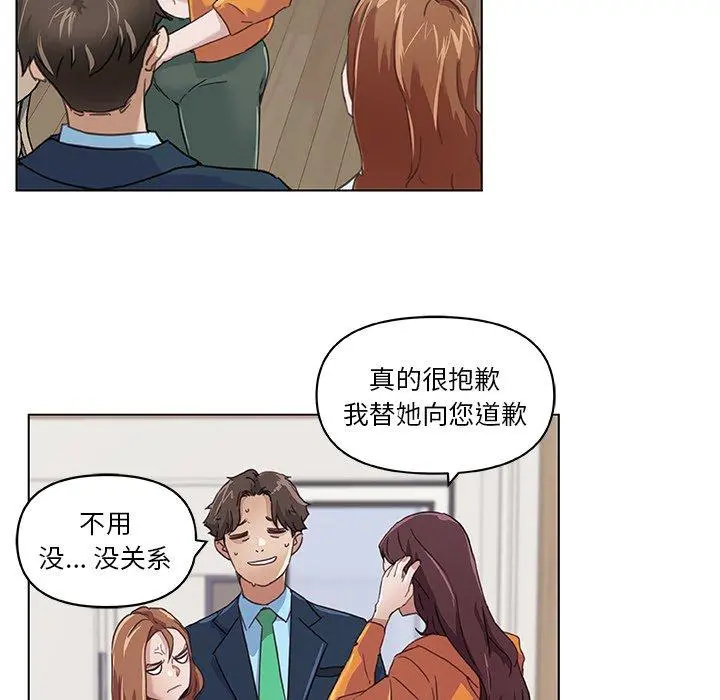 恋你如初恋 第10话 第13页