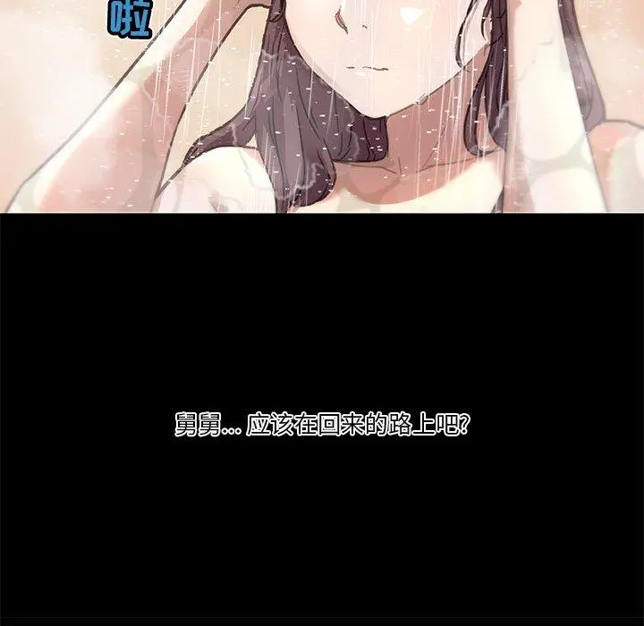 恋你如初恋 第28话 第11页