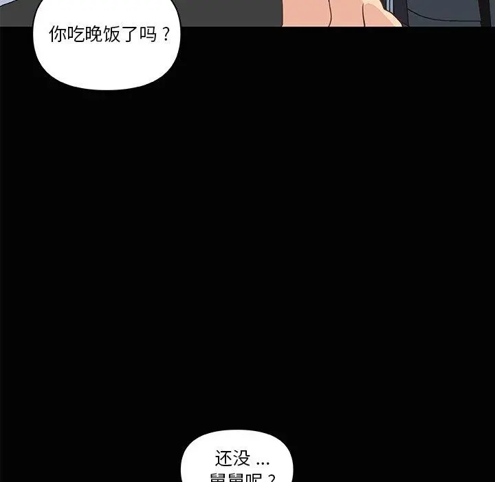 恋你如初恋 第28话 第31页