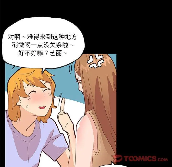 恋你如初恋 第28话 第78页