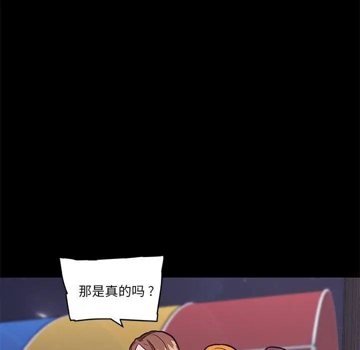 恋你如初恋 第28话 第44页