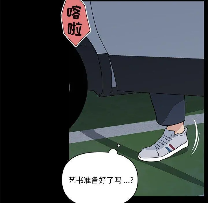 恋你如初恋 第28话 第93页