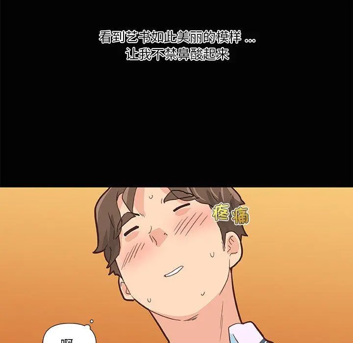 恋你如初恋 第28话 第100页