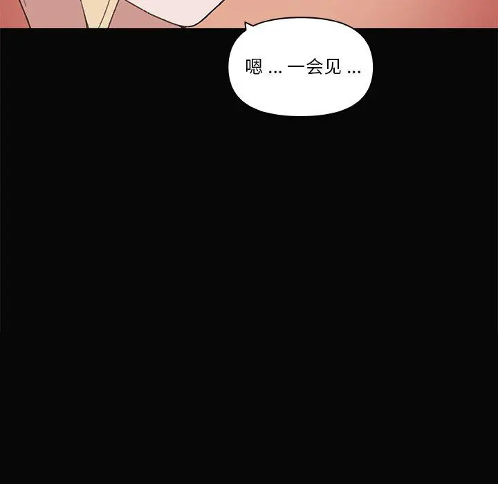 恋你如初恋 第28话 第39页