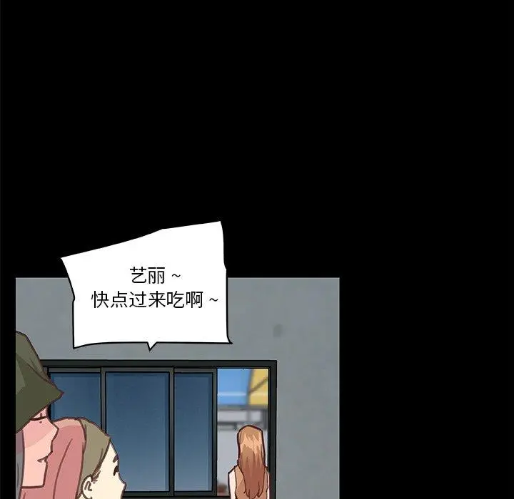 恋你如初恋 第28话 第84页