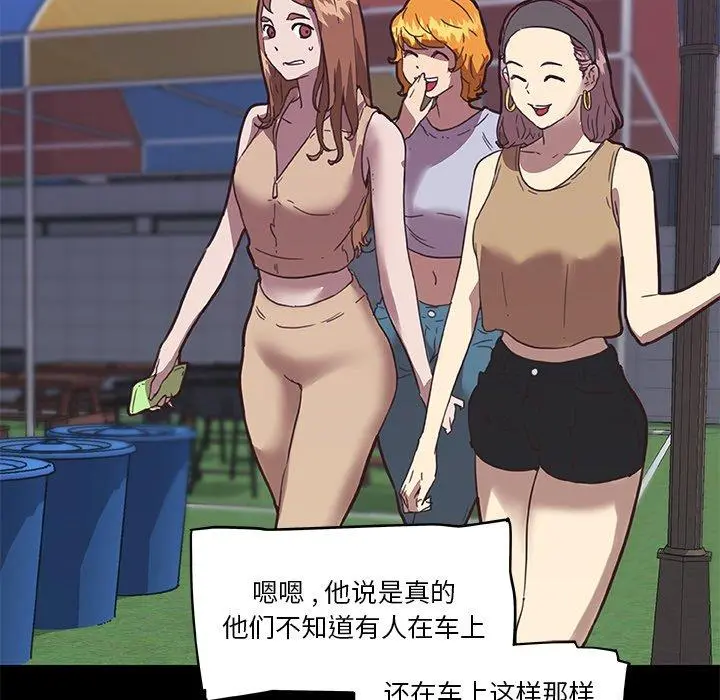 恋你如初恋 第28话 第45页