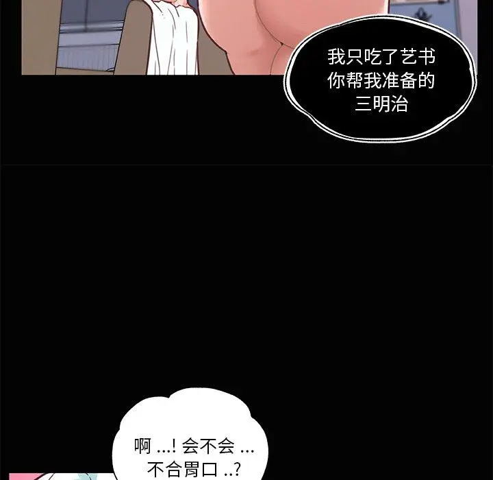 恋你如初恋 第28话 第33页