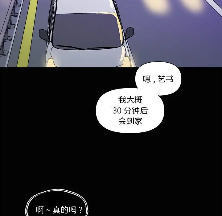 恋你如初恋 第28话 第29页