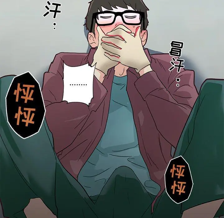 恋你如初恋 第28话 第87页