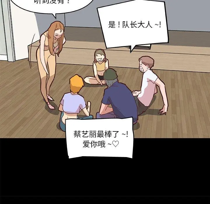 恋你如初恋 第28话 第80页