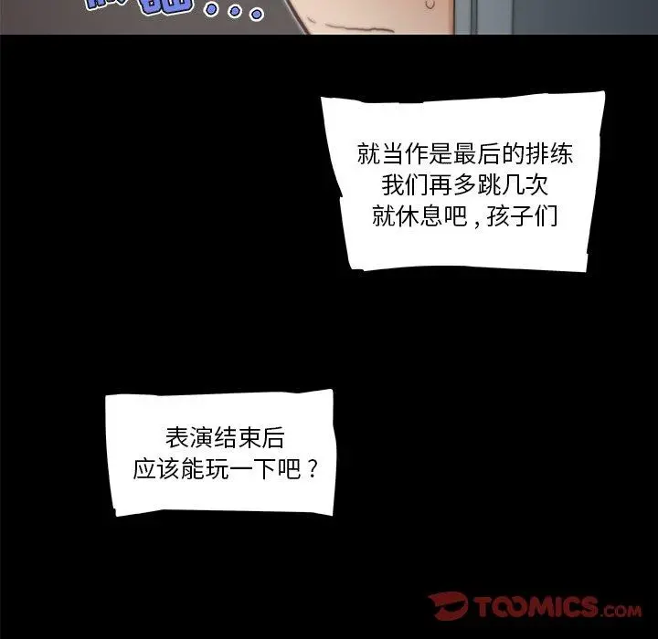 恋你如初恋 第28话 第50页