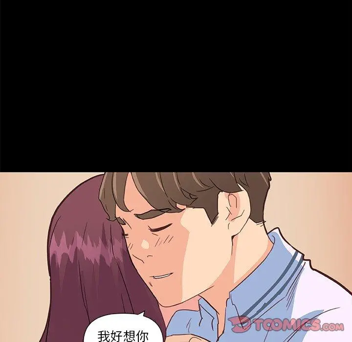 恋你如初恋 第28话 第106页