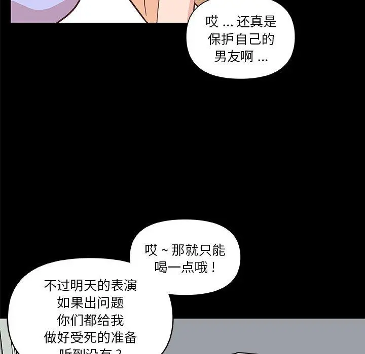 恋你如初恋 第28话 第79页