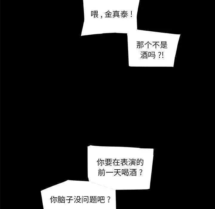 恋你如初恋 第28话 第76页