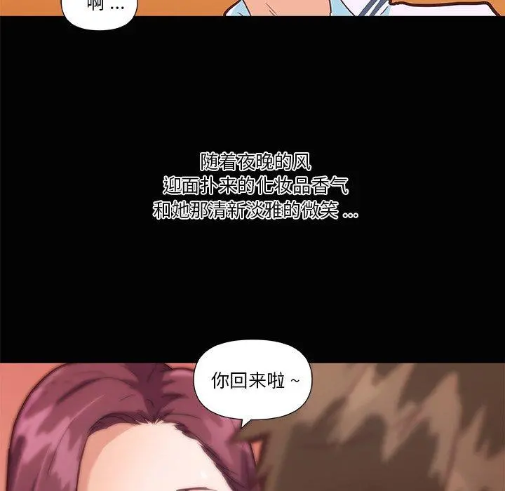 恋你如初恋 第28话 第101页