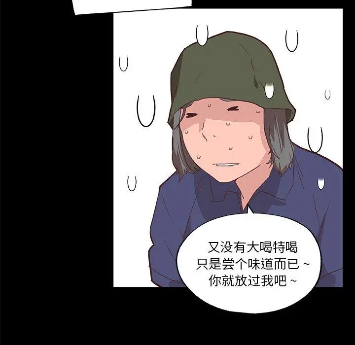 恋你如初恋 第28话 第77页